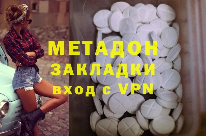 МЕТАДОН methadone  мориарти наркотические препараты  Калач-на-Дону 